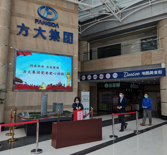 同舟共濟、共抗疫情，方大集團黨員、員工愛心捐款