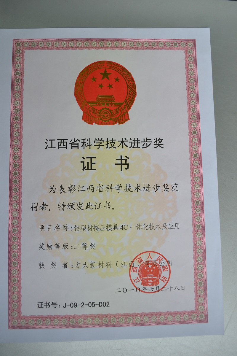 2010.06.28.江西省科學技術(shù)進步獎