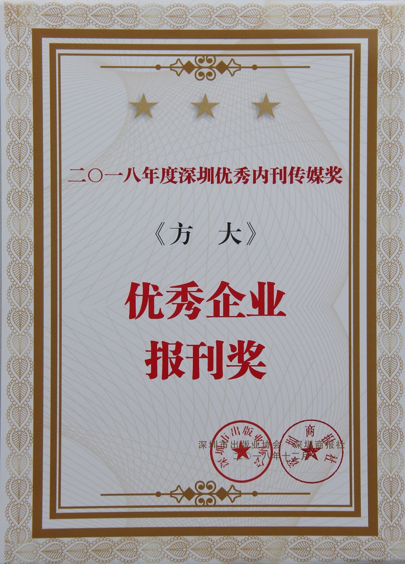 2018優(yōu)秀企業(yè)報(bào)刊-證書(shū)